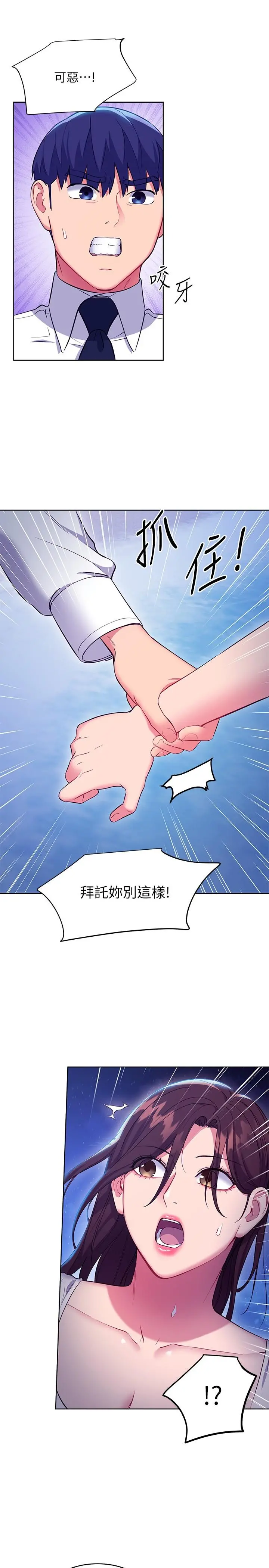 继母的朋友们 第120话-爸，我喜欢继母 第24页