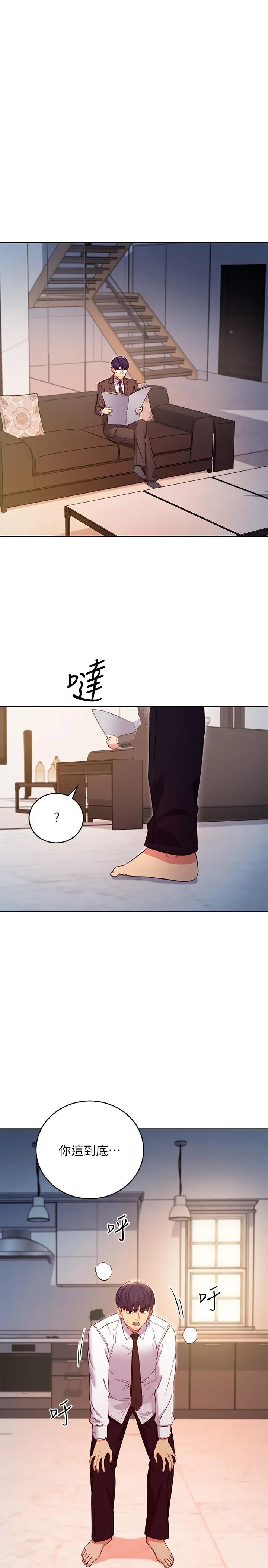 继母的朋友们 第120话-爸，我喜欢继母 第9页
