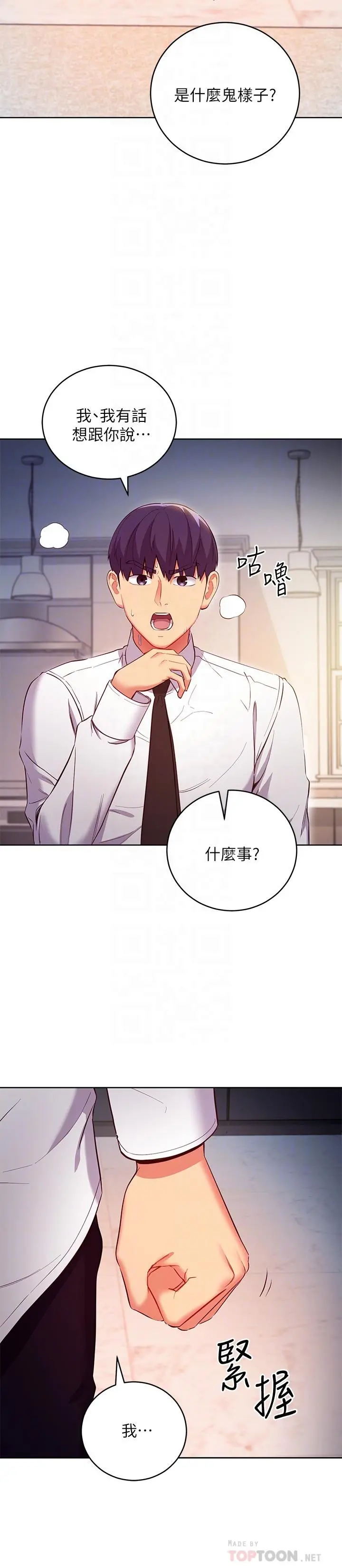 继母的朋友们 第120话-爸，我喜欢继母 第10页