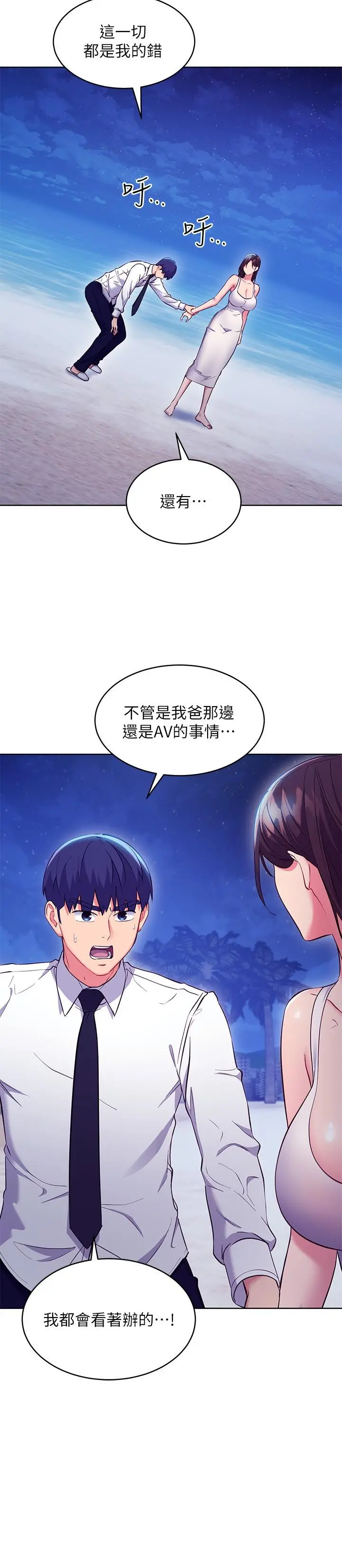 继母的朋友们 第120话-爸，我喜欢继母 第25页