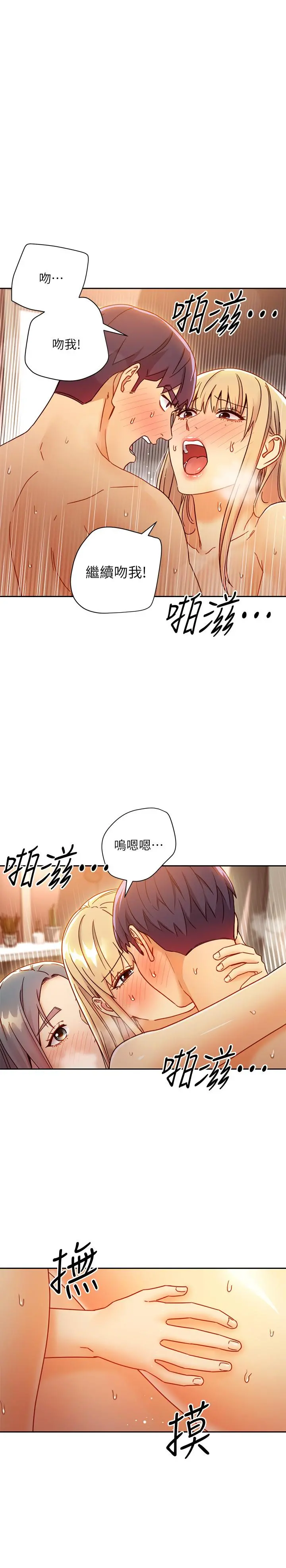 继母的朋友们 第46话-现在专注在彼此身上就好 第23页
