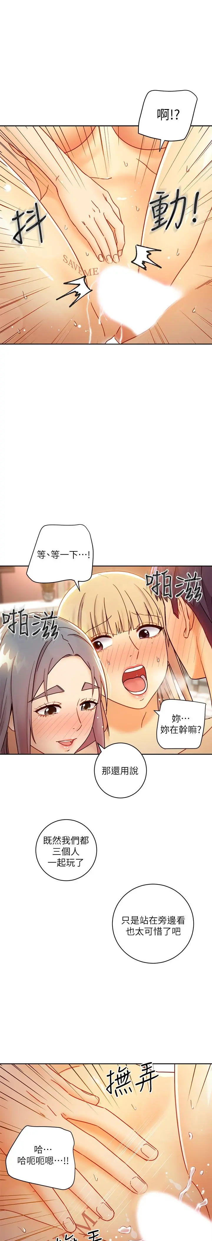 继母的朋友们 第46话-现在专注在彼此身上就好 第24页