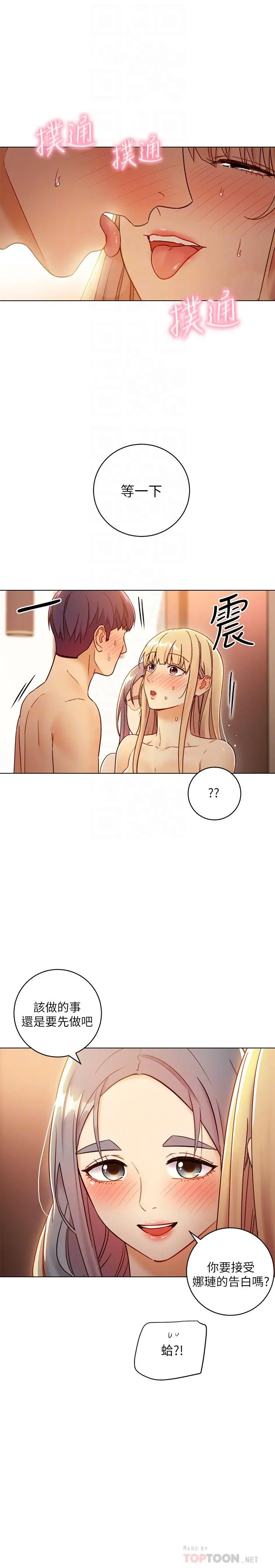 继母的朋友们 第46话-现在专注在彼此身上就好 第4页
