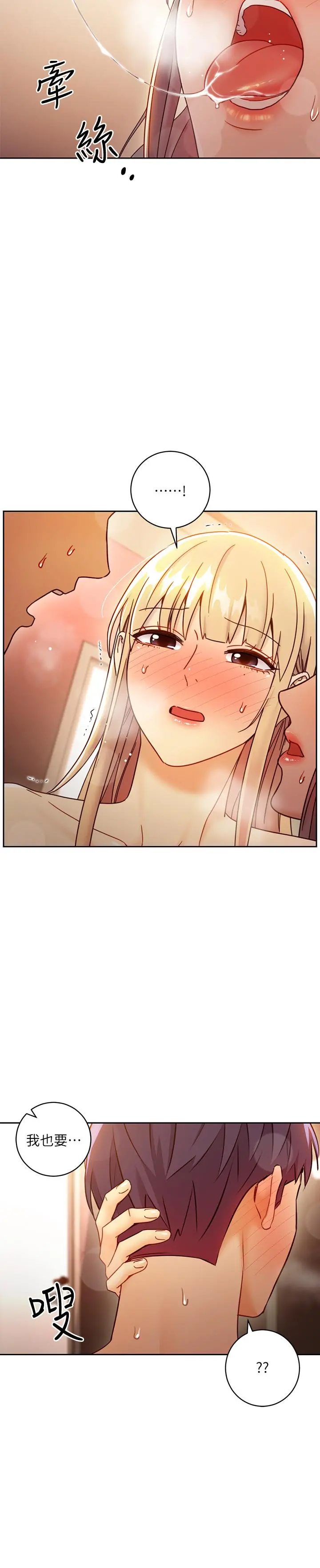 继母的朋友们 第46话-现在专注在彼此身上就好 第29页
