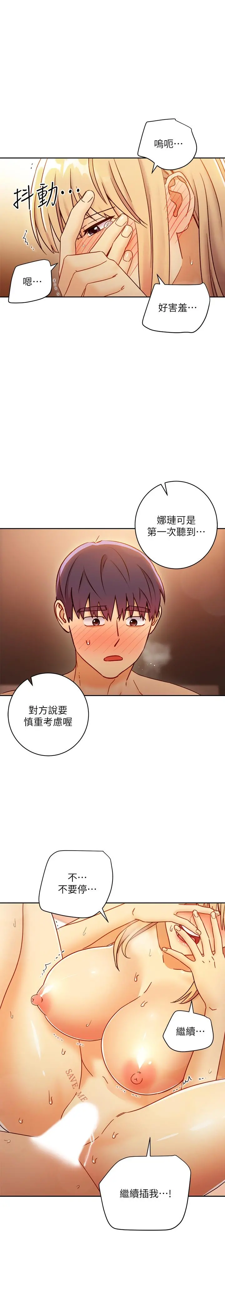 继母的朋友们 第46话-现在专注在彼此身上就好 第19页