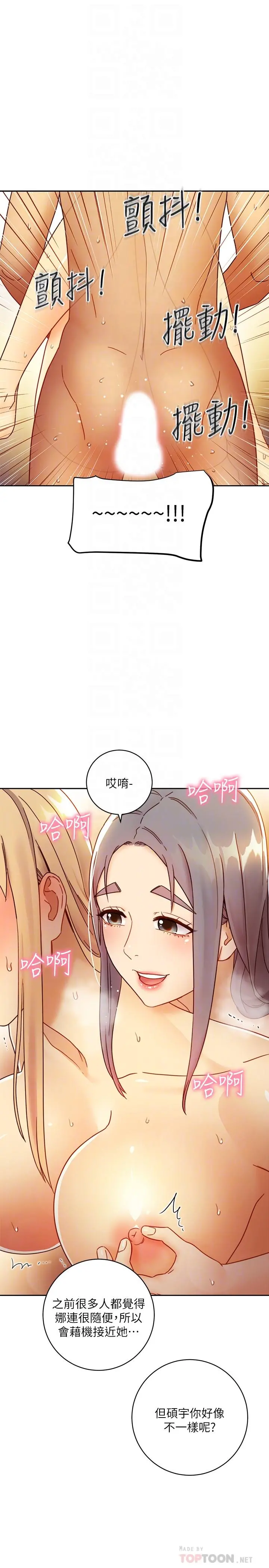 继母的朋友们 第46话-现在专注在彼此身上就好 第18页