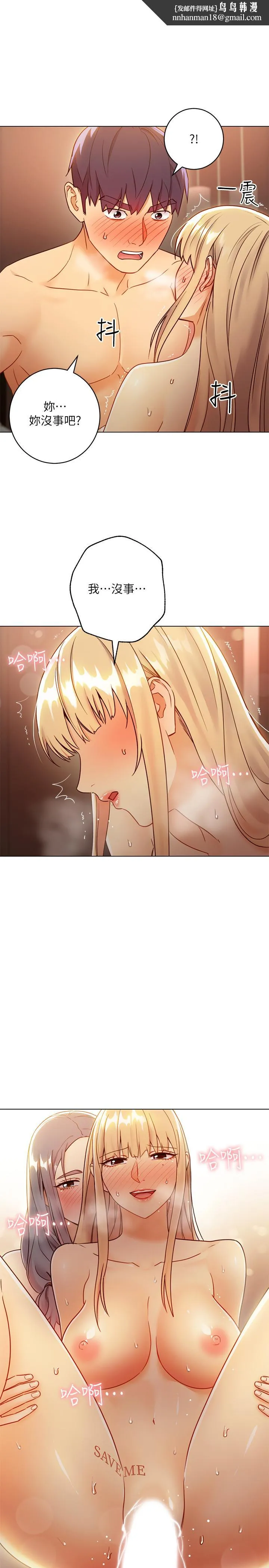 继母的朋友们 第46话-现在专注在彼此身上就好 第1页