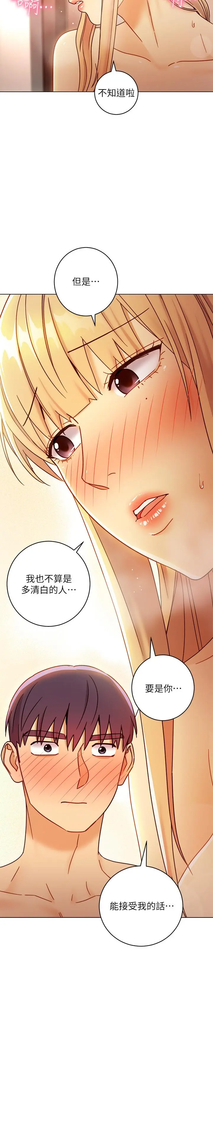 继母的朋友们 第46话-现在专注在彼此身上就好 第13页
