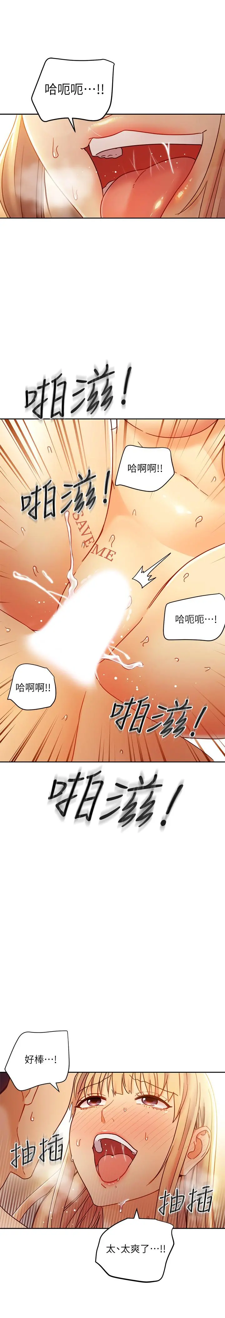 继母的朋友们 第46话-现在专注在彼此身上就好 第22页