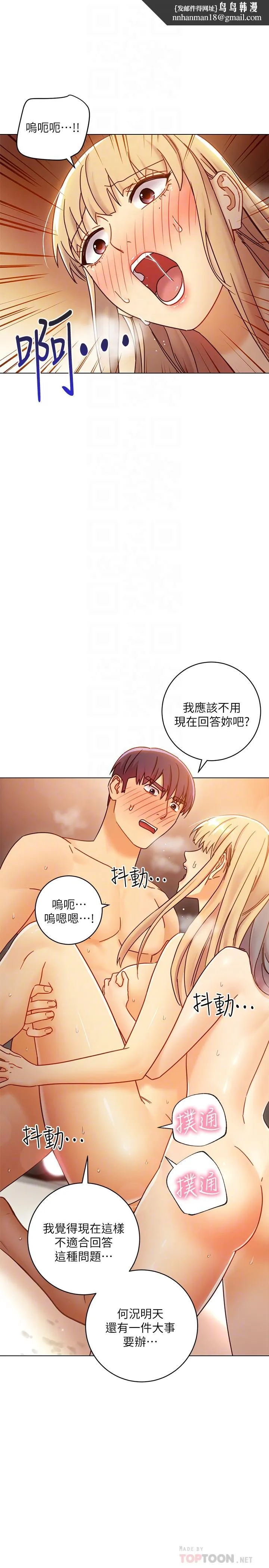 继母的朋友们 第46话-现在专注在彼此身上就好 第16页