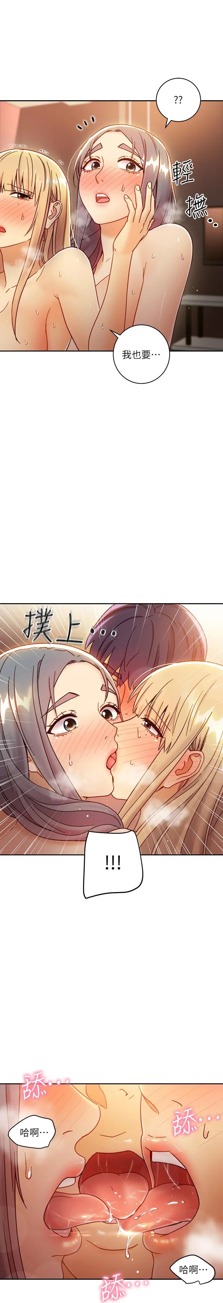 继母的朋友们 第46话-现在专注在彼此身上就好 第30页