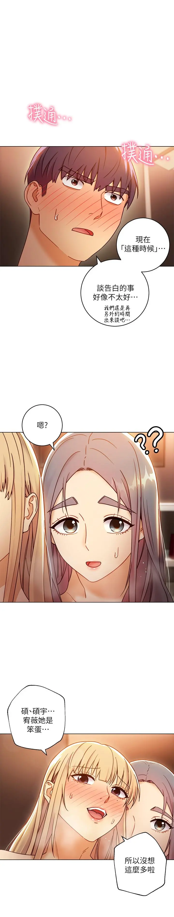继母的朋友们 第46话-现在专注在彼此身上就好 第9页