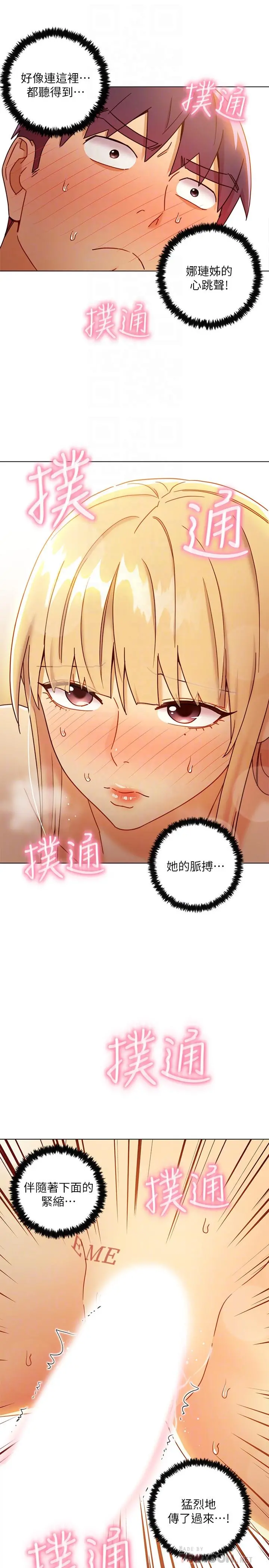 继母的朋友们 第46话-现在专注在彼此身上就好 第6页