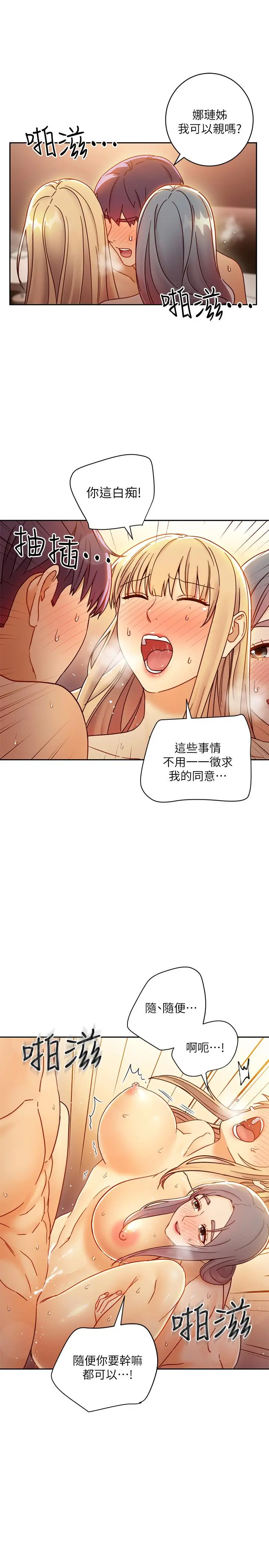 继母的朋友们 第46话-现在专注在彼此身上就好 第26页