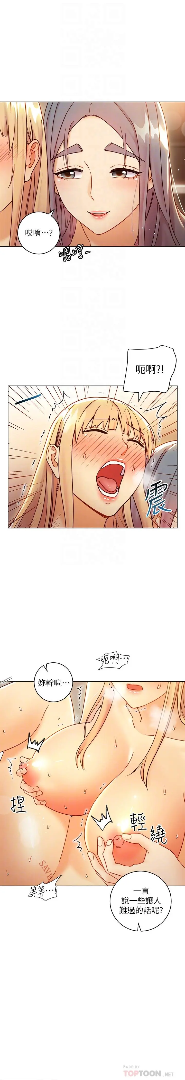 继母的朋友们 第46话-现在专注在彼此身上就好 第10页