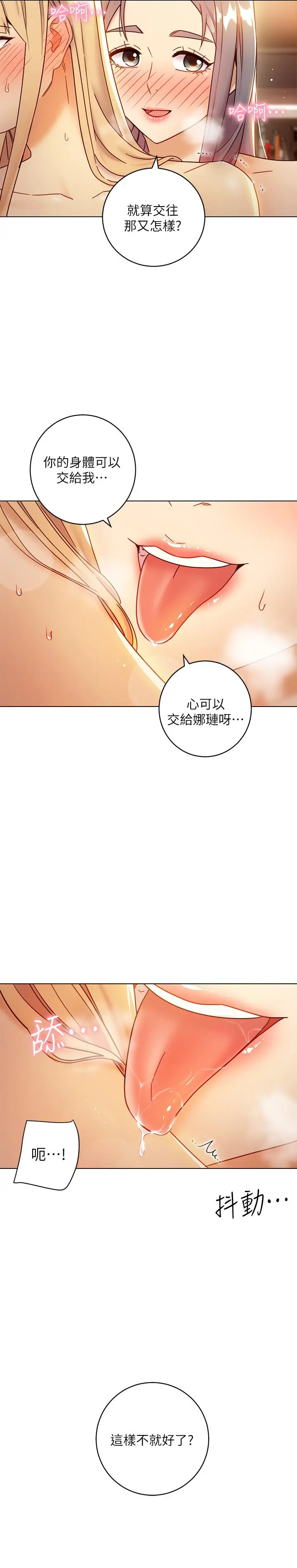 继母的朋友们 第46话-现在专注在彼此身上就好 第11页