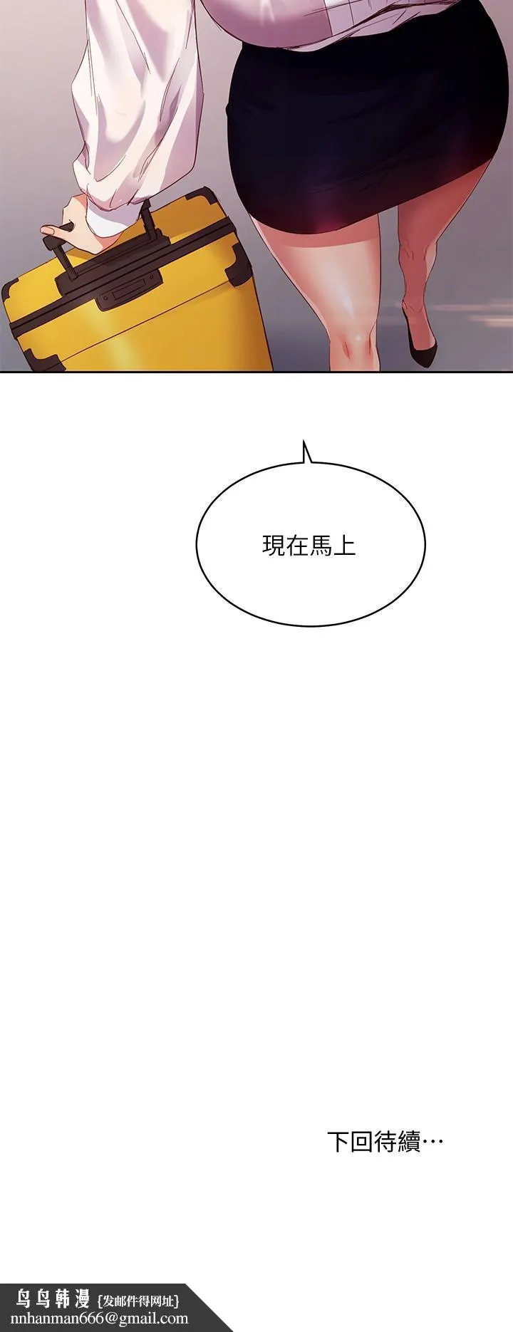 继母的朋友们 第97话-采钧，我爱你 第35页