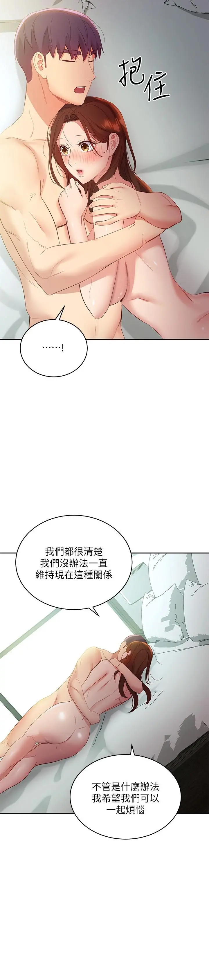 继母的朋友们 第97话-采钧，我爱你 第32页