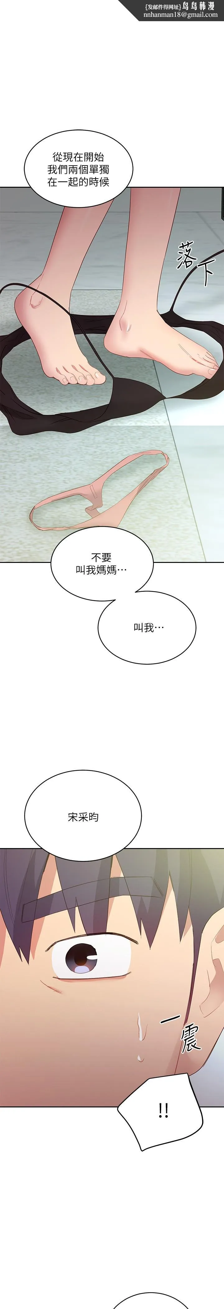 继母的朋友们 第97话-采钧，我爱你 第1页