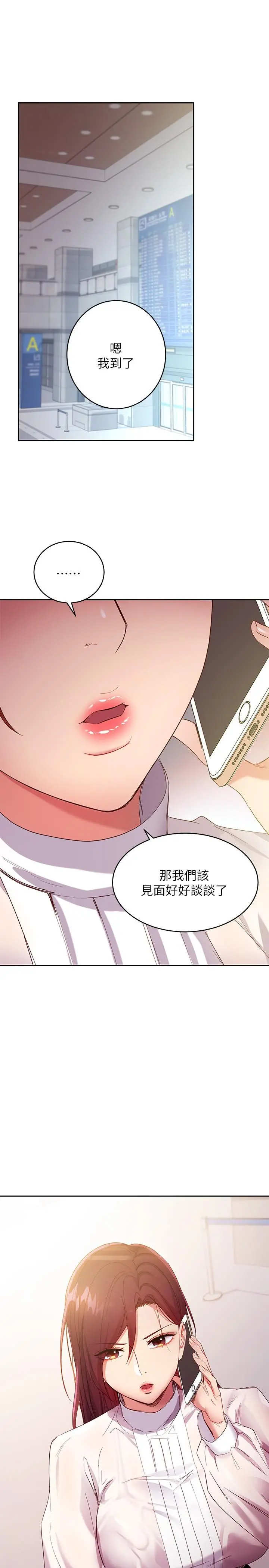 继母的朋友们 第97话-采钧，我爱你 第34页