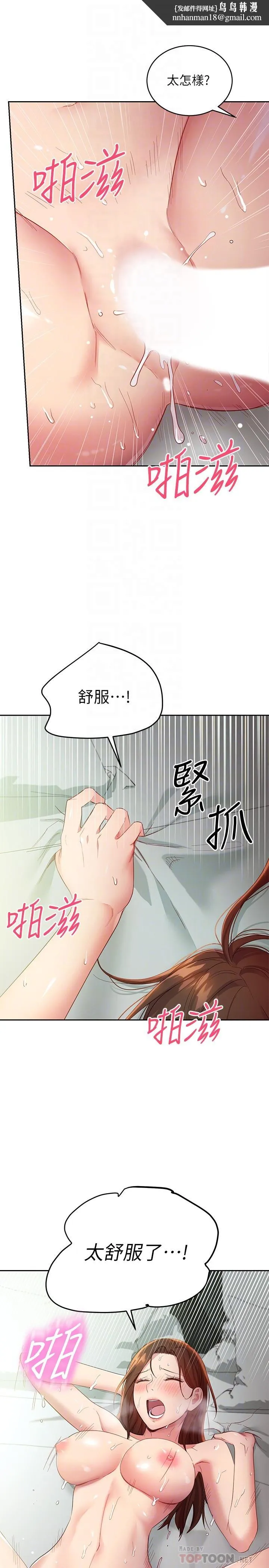 继母的朋友们 第97话-采钧，我爱你 第18页