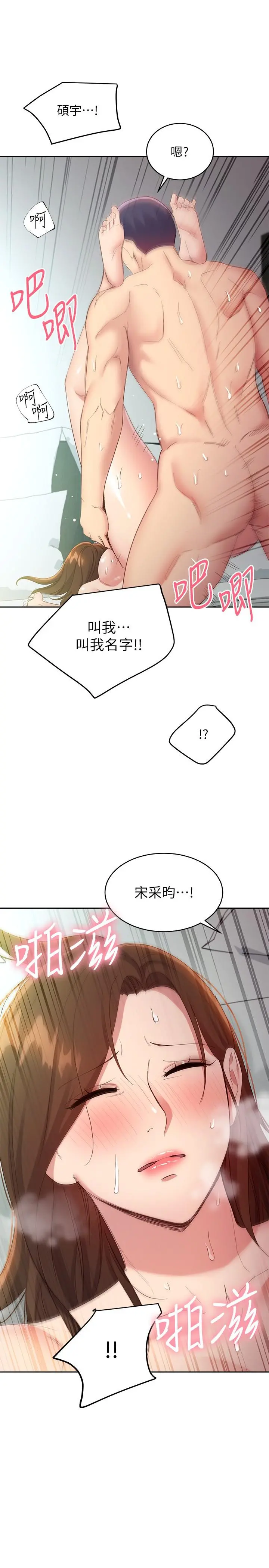 继母的朋友们 第97话-采钧，我爱你 第24页