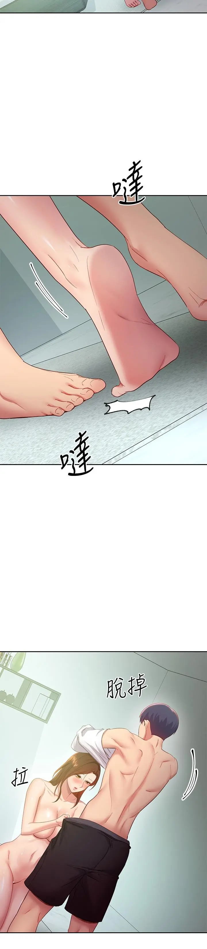 继母的朋友们 第97话-采钧，我爱你 第9页