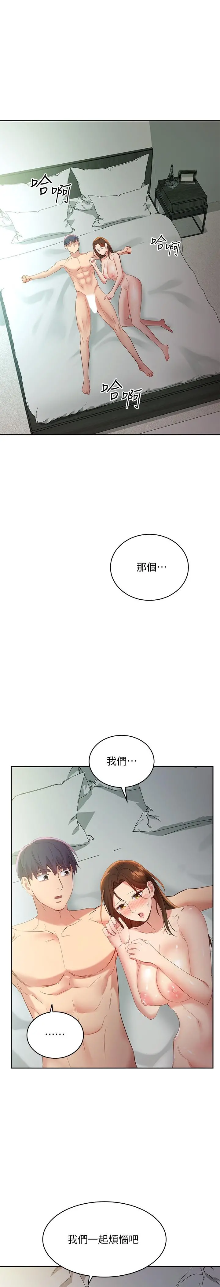 继母的朋友们 第97话-采钧，我爱你 第31页