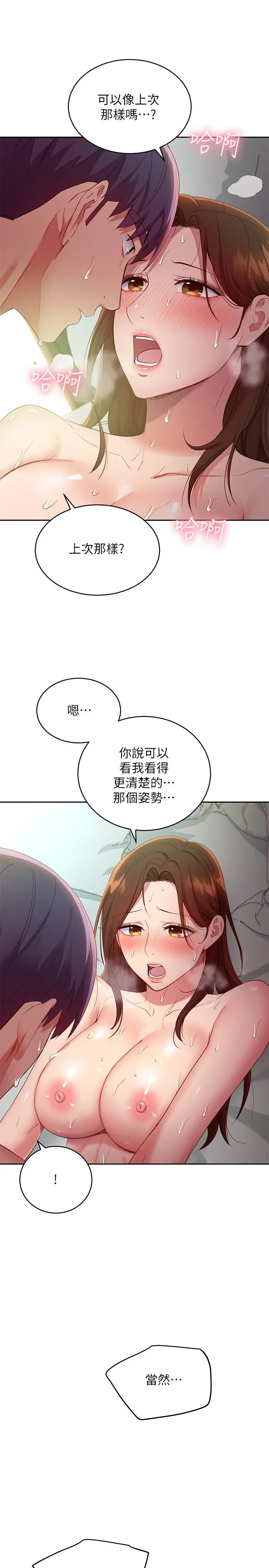 继母的朋友们 第97话-采钧，我爱你 第20页