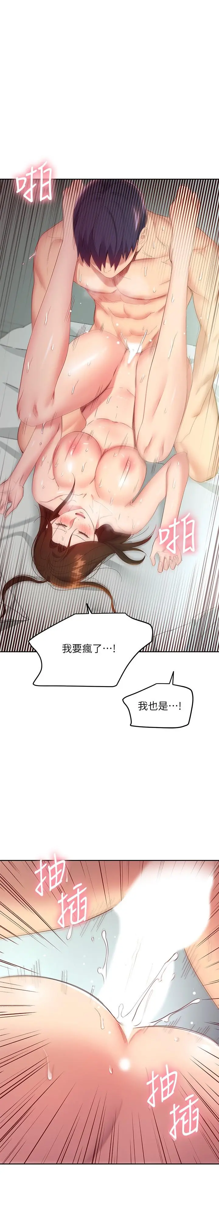 继母的朋友们 第97话-采钧，我爱你 第23页