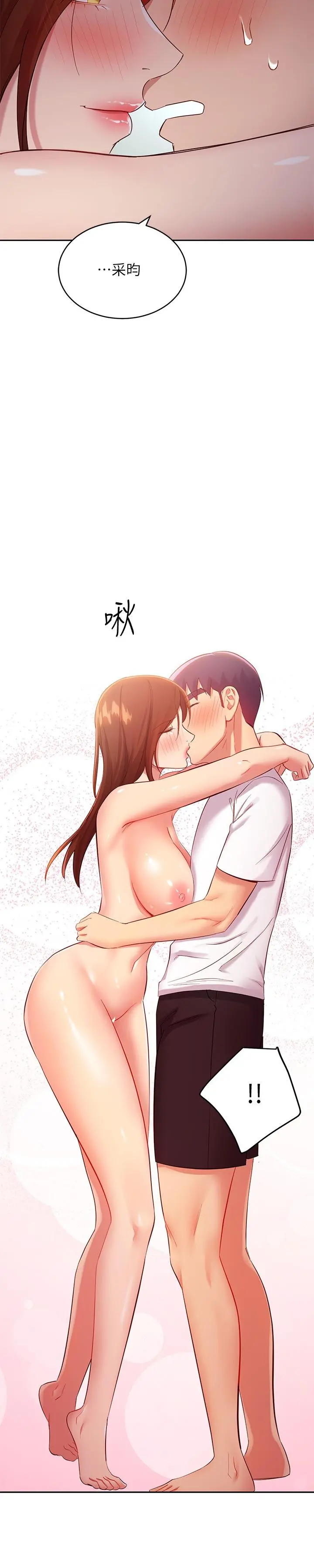 继母的朋友们 第97话-采钧，我爱你 第7页