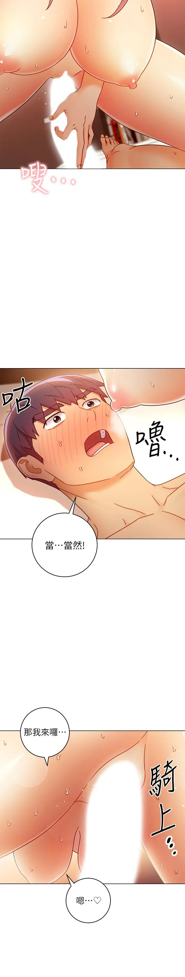 继母的朋友们 第47话-接下来是三人行 第28页