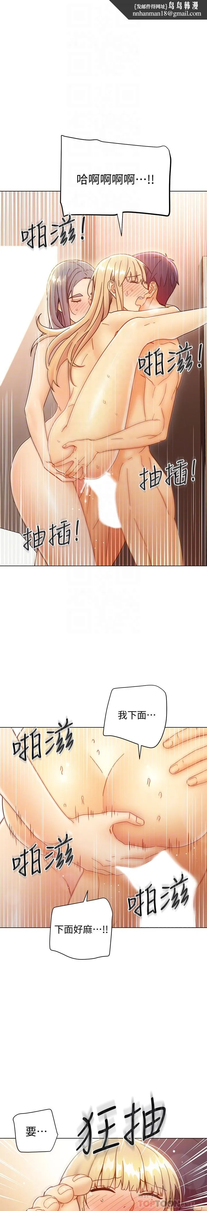 继母的朋友们 第47话-接下来是三人行 第18页