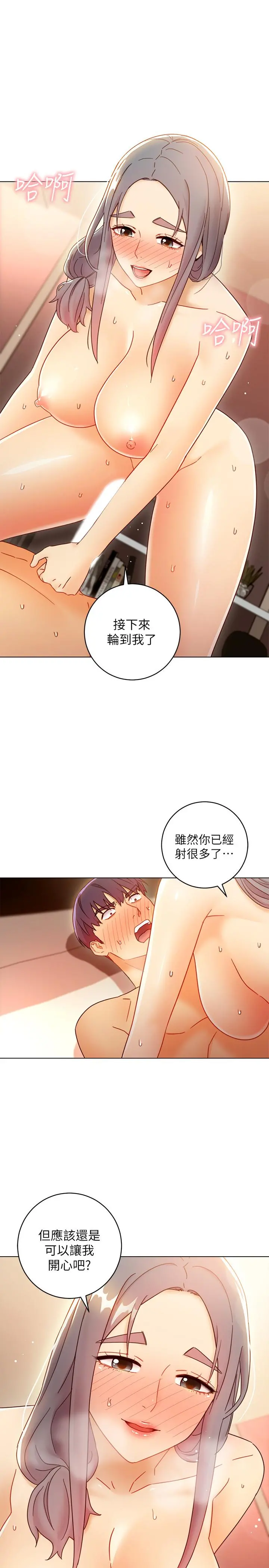 继母的朋友们 第47话-接下来是三人行 第27页