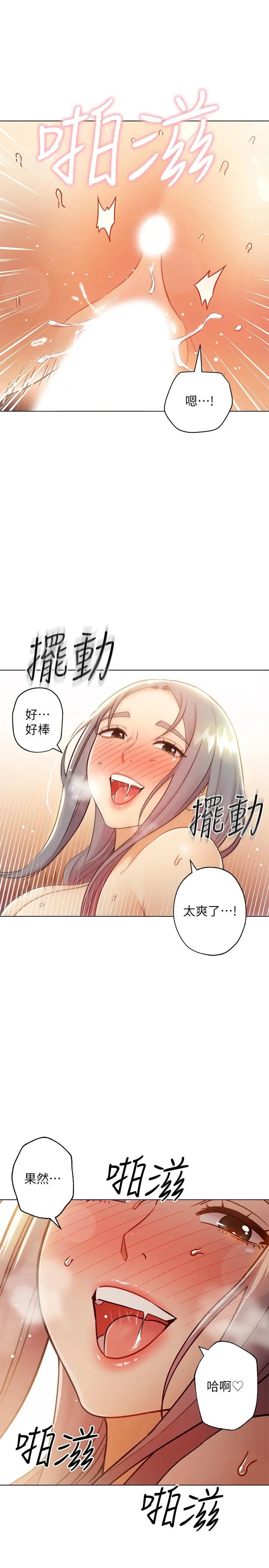 继母的朋友们 第47话-接下来是三人行 第31页