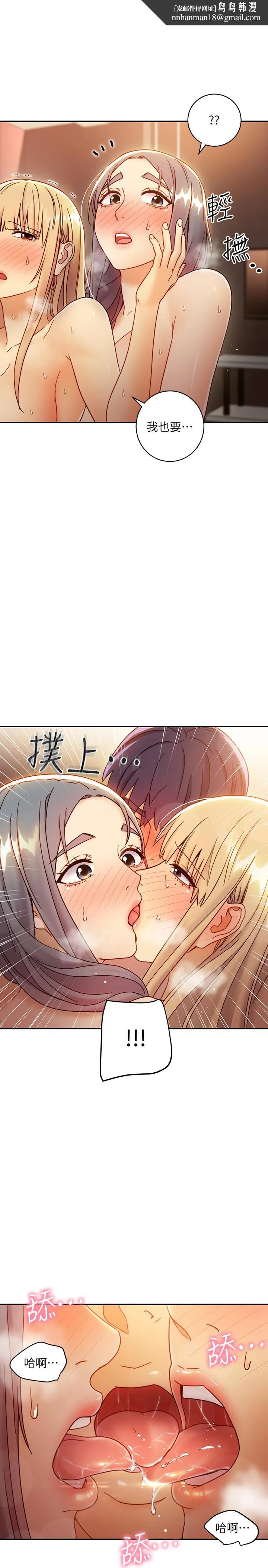 继母的朋友们 第47话-接下来是三人行 第1页