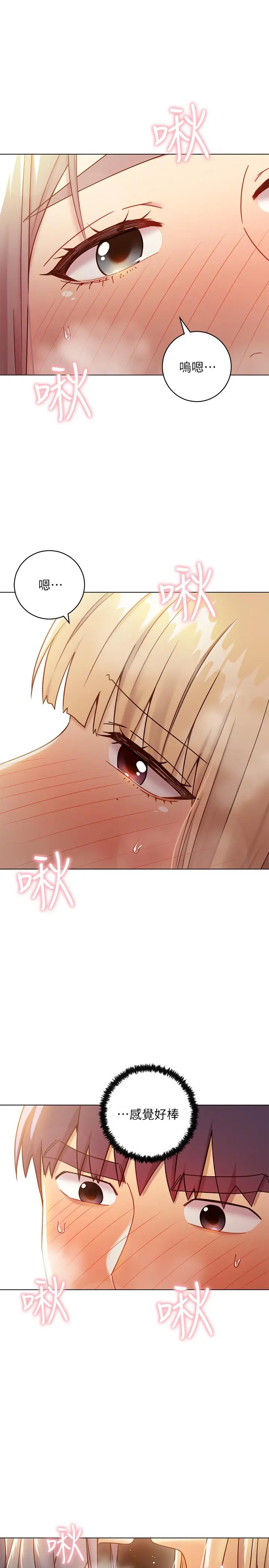 继母的朋友们 第47话-接下来是三人行 第3页