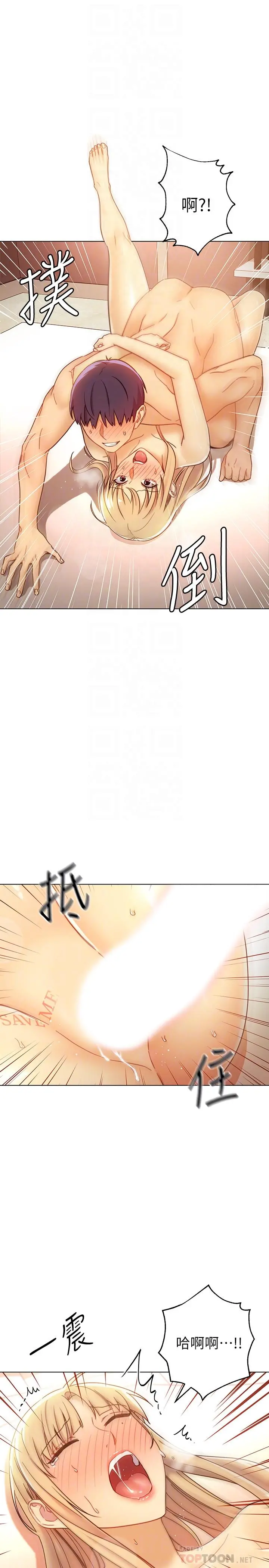继母的朋友们 第47话-接下来是三人行 第8页
