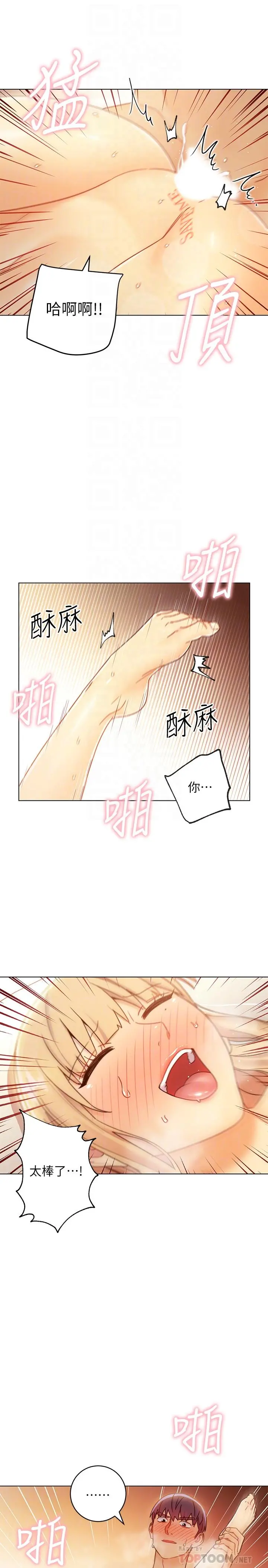 继母的朋友们 第47话-接下来是三人行 第12页