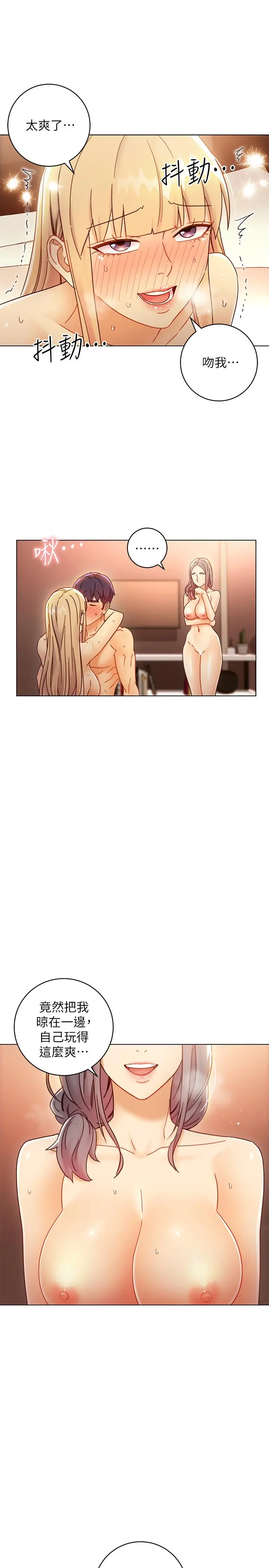 继母的朋友们 第47话-接下来是三人行 第25页