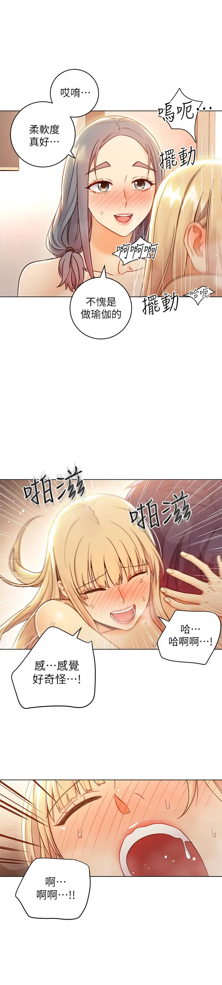 继母的朋友们 第47话-接下来是三人行 第17页