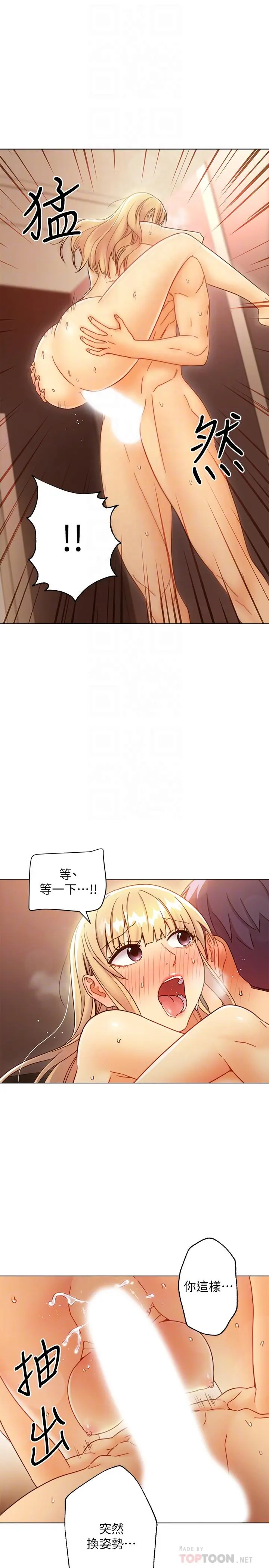 继母的朋友们 第47话-接下来是三人行 第14页