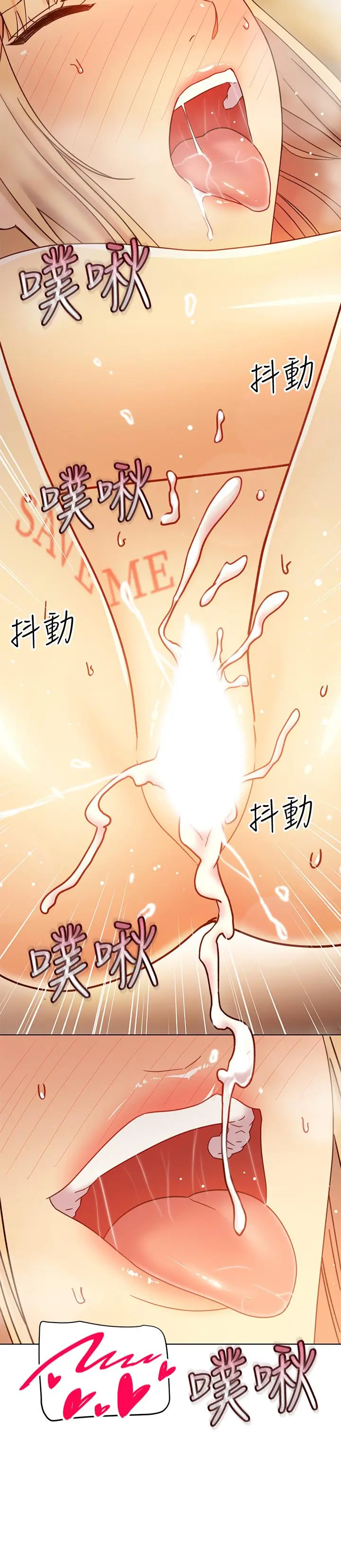 继母的朋友们 第47话-接下来是三人行 第22页