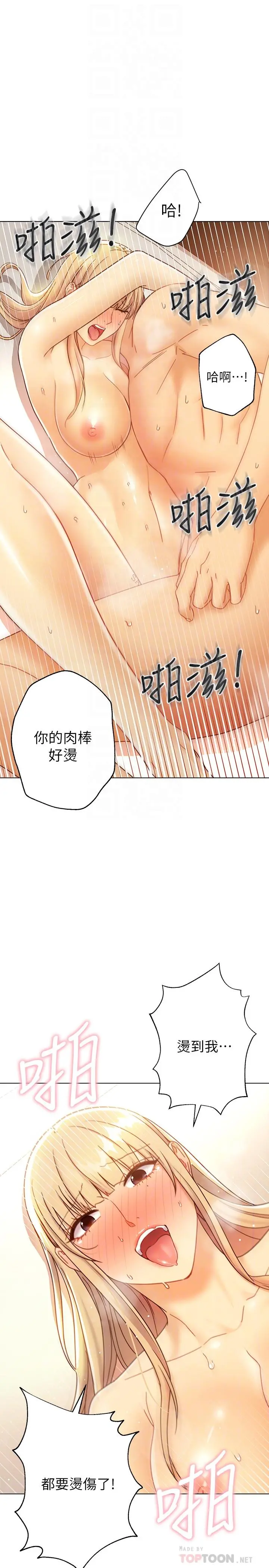 继母的朋友们 第47话-接下来是三人行 第10页