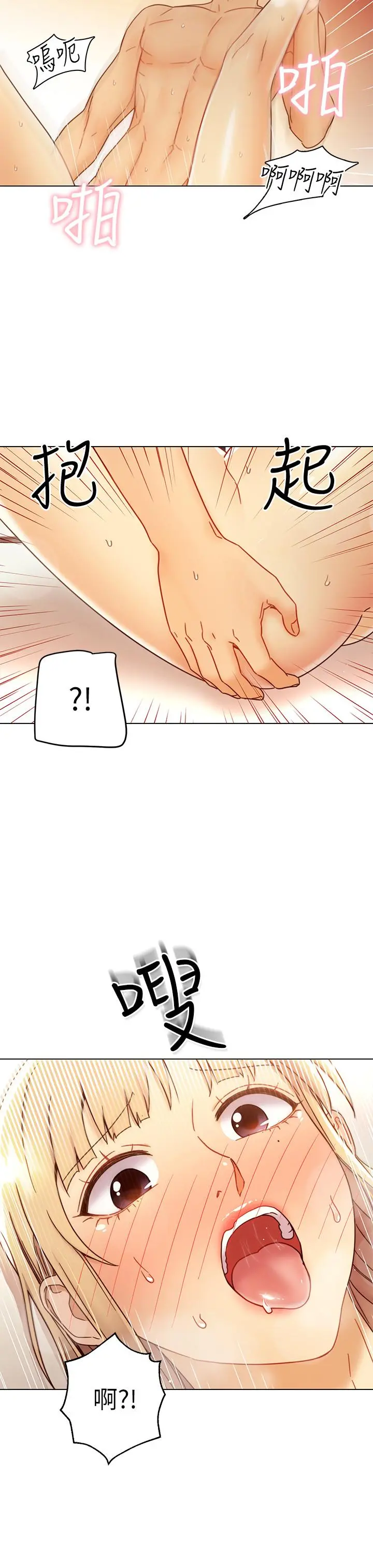 继母的朋友们 第47话-接下来是三人行 第13页