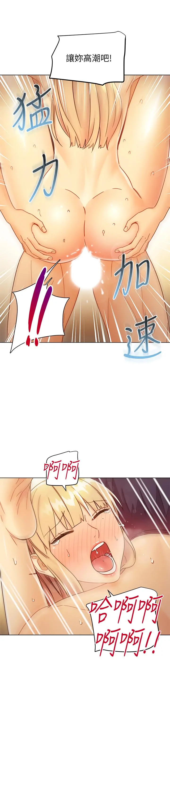 继母的朋友们 第47话-接下来是三人行 第20页