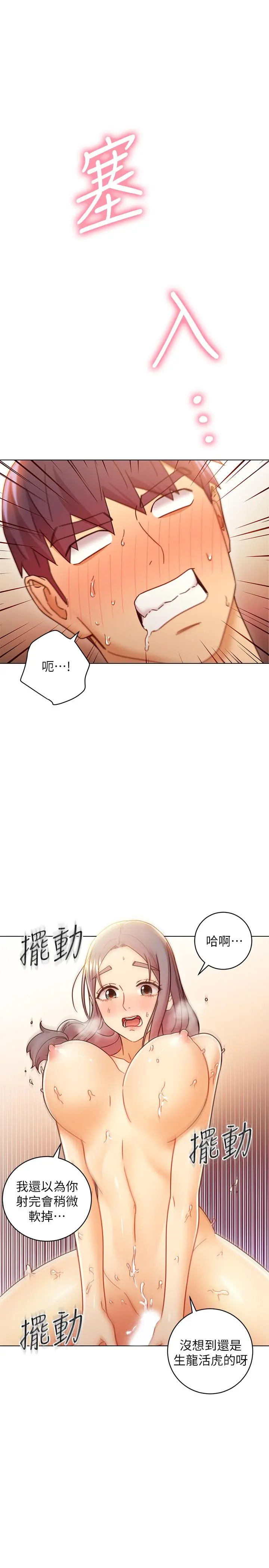 继母的朋友们 第47话-接下来是三人行 第29页