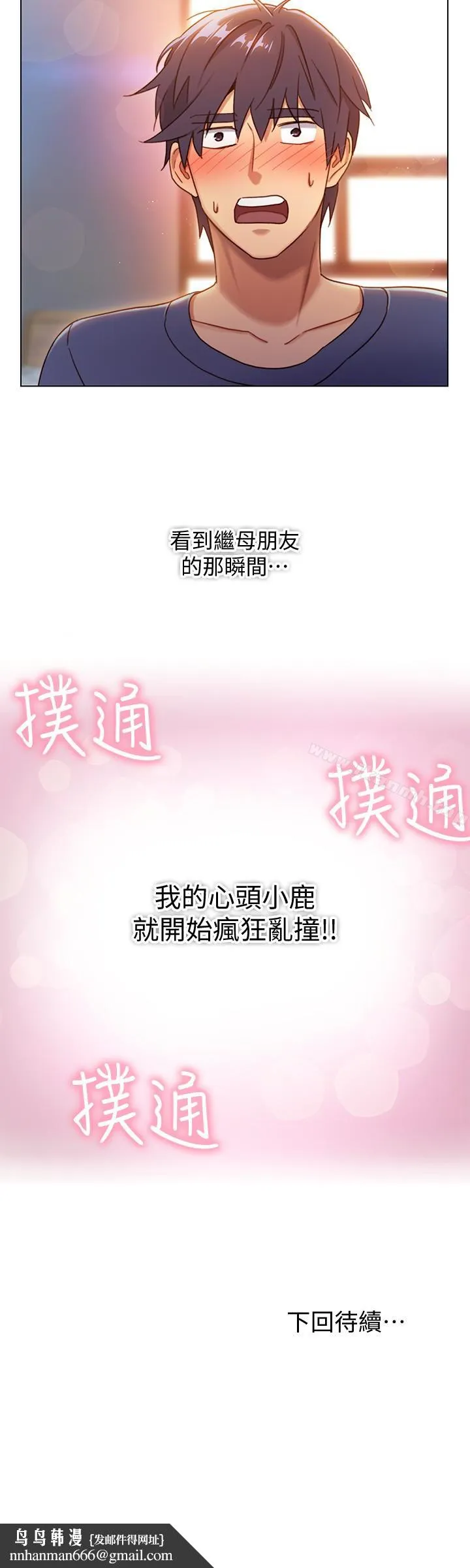 继母的朋友们 第2话-看看我淫荡的身体 第26页