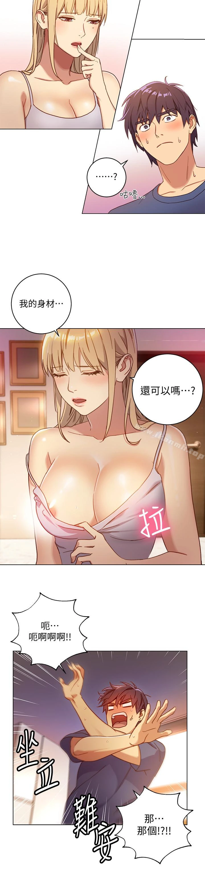 继母的朋友们 第2话-看看我淫荡的身体 第16页