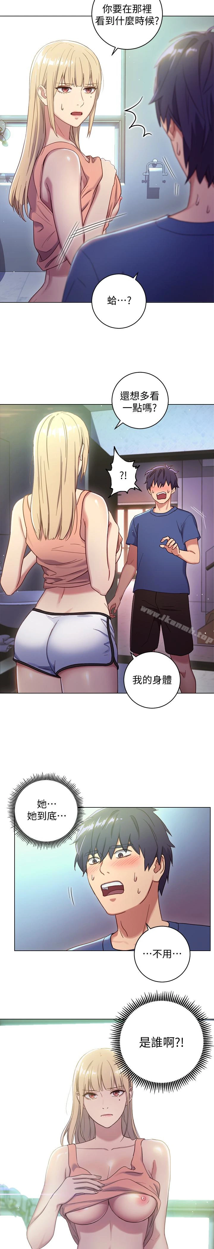 继母的朋友们 第2话-看看我淫荡的身体 第3页